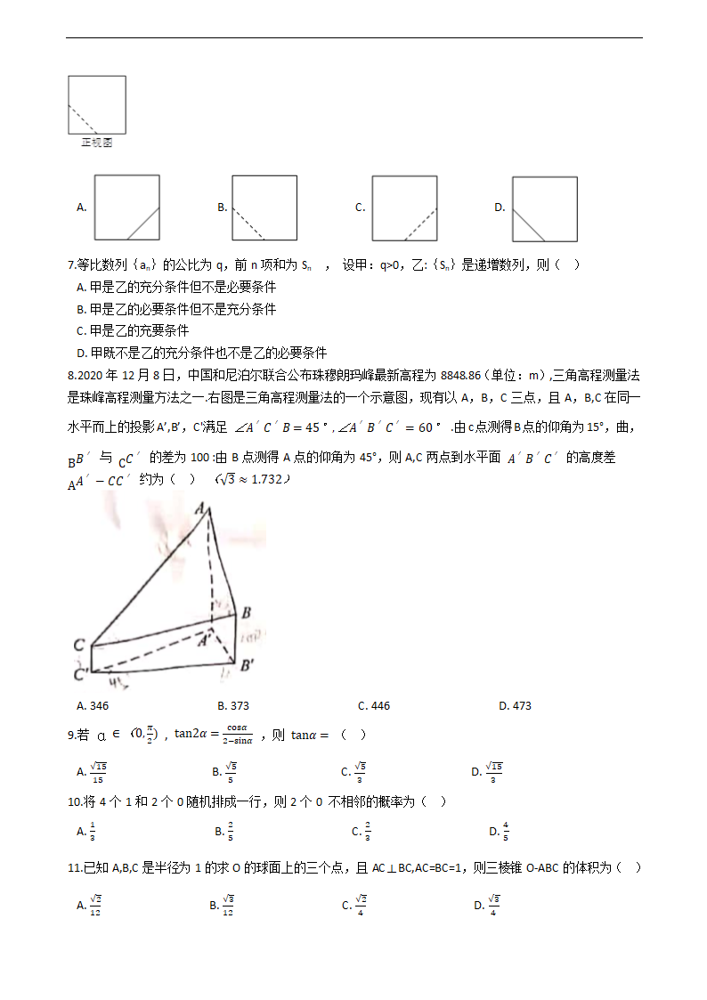 2021年高考理数真题试卷（全国甲卷）.docx第2页