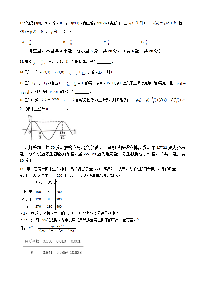 2021年高考理数真题试卷（全国甲卷）.docx第3页