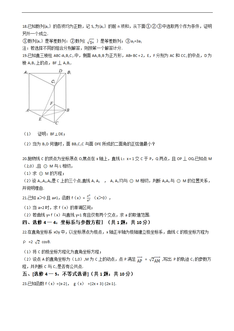 2021年高考理数真题试卷（全国甲卷）.docx第4页