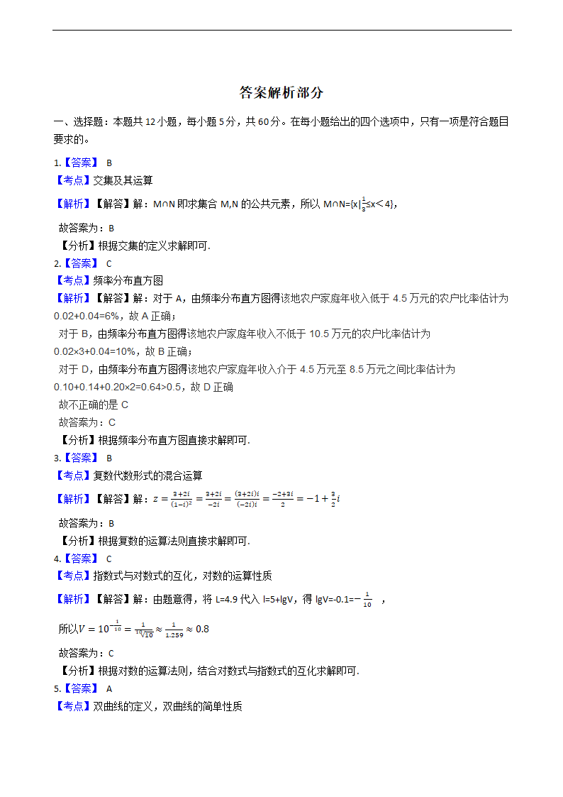 2021年高考理数真题试卷（全国甲卷）.docx第6页