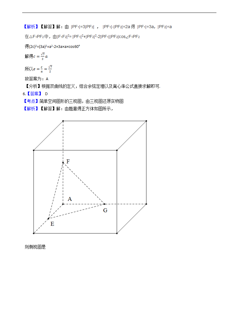 2021年高考理数真题试卷（全国甲卷）.docx第7页