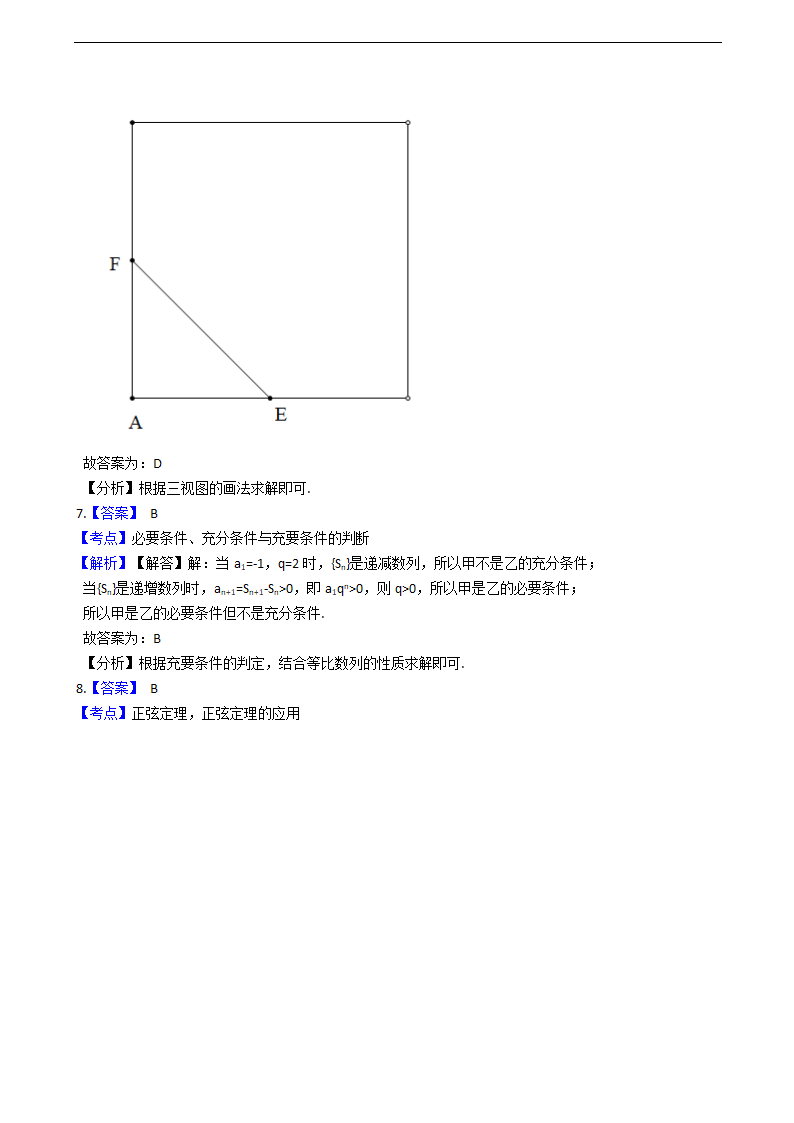 2021年高考理数真题试卷（全国甲卷）.docx第8页