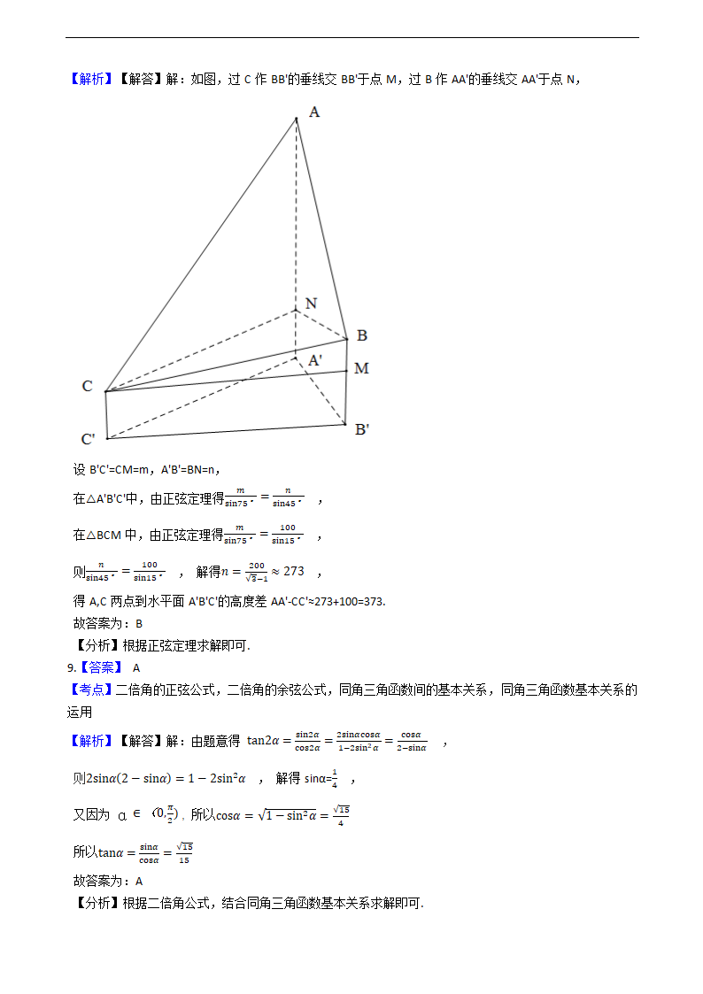 2021年高考理数真题试卷（全国甲卷）.docx第9页