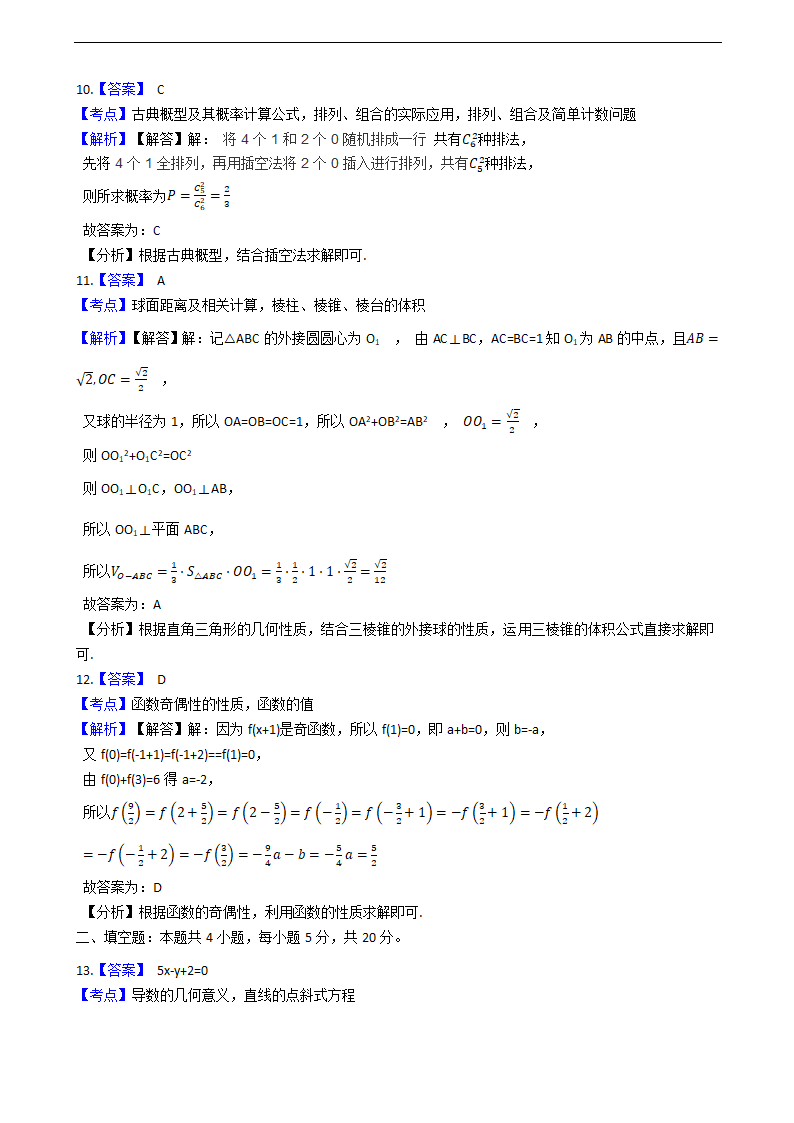 2021年高考理数真题试卷（全国甲卷）.docx第10页