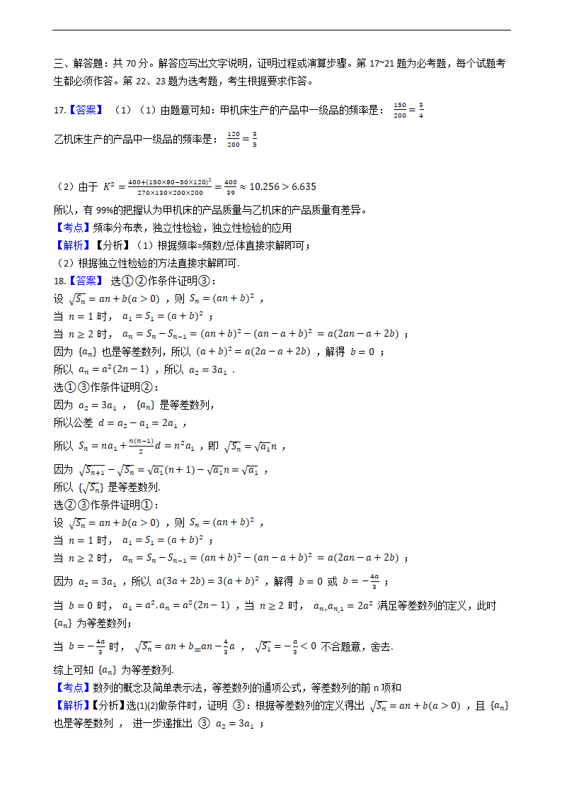 2021年高考理数真题试卷（全国甲卷）.docx第12页