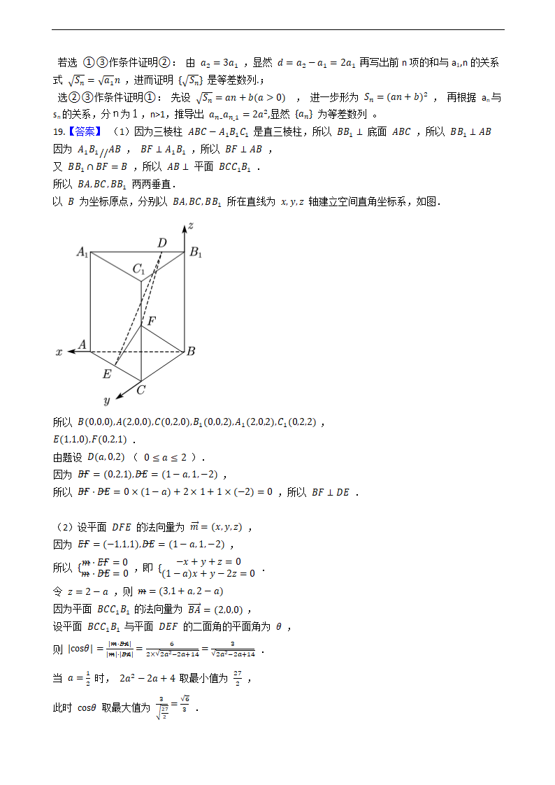 2021年高考理数真题试卷（全国甲卷）.docx第13页