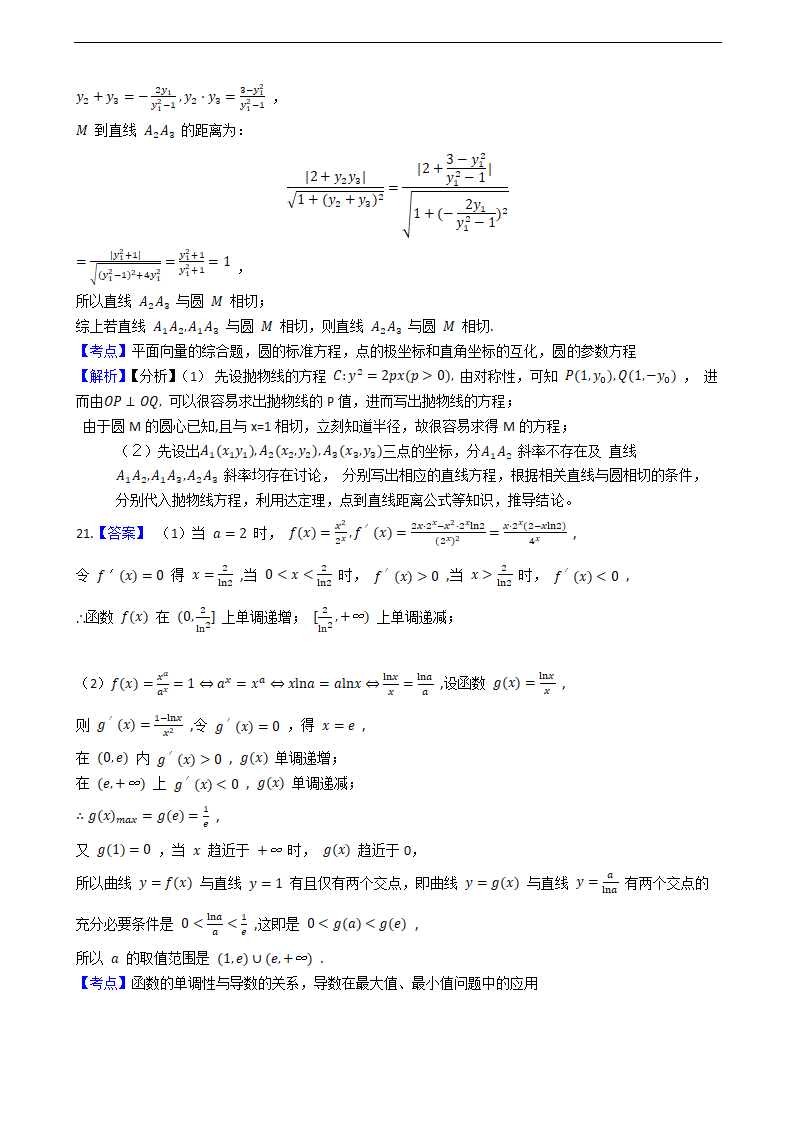 2021年高考理数真题试卷（全国甲卷）.docx第15页