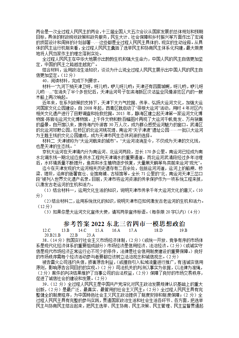 东北三省四市教研联合体2022届高考模拟试卷（一）文综政治试题（Word版含答案）.doc第4页