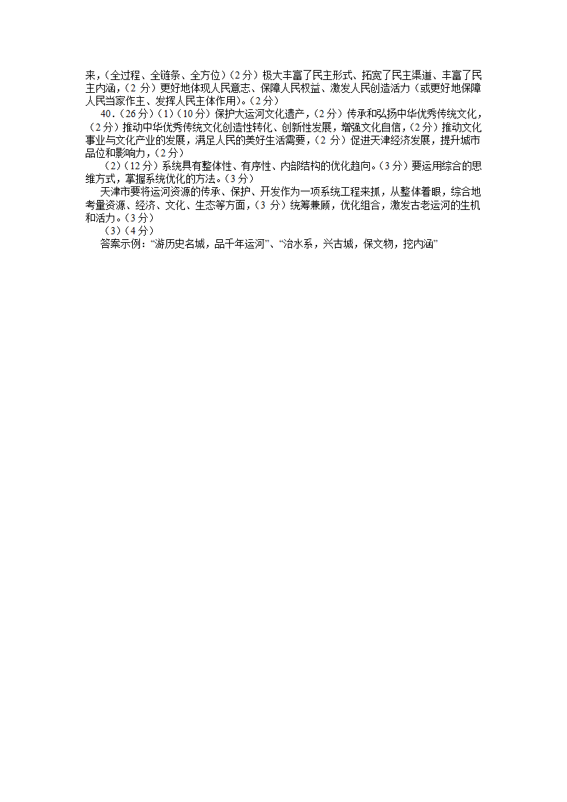 东北三省四市教研联合体2022届高考模拟试卷（一）文综政治试题（Word版含答案）.doc第5页