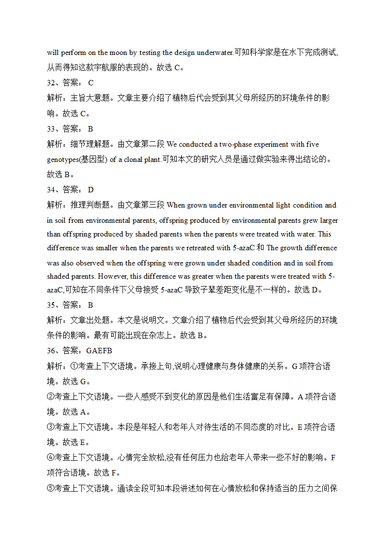 河北省2023届高三下学期高考前适应性考试英语试卷（含解析，无听力音频有文字材料）.doc第17页