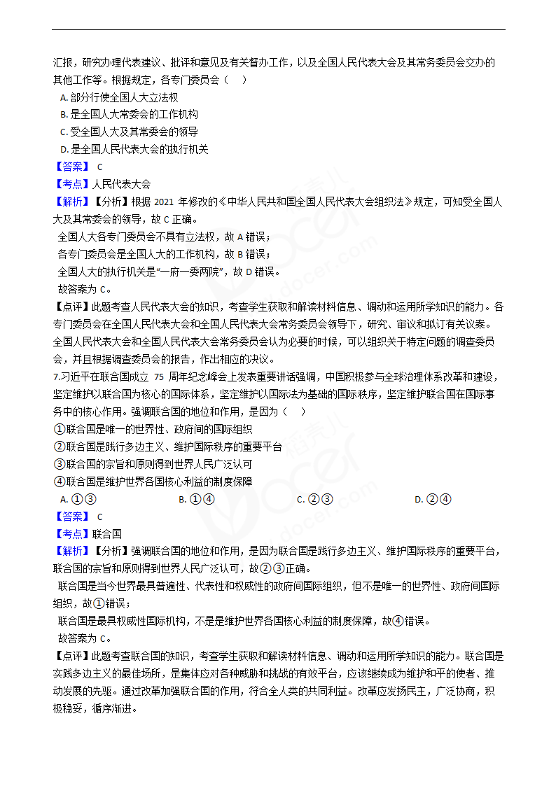 2021年高考文综政治真题试卷（全国甲卷）.docx第4页