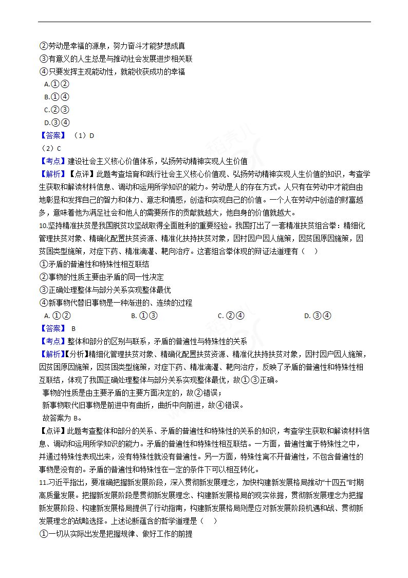 2021年高考文综政治真题试卷（全国甲卷）.docx第6页