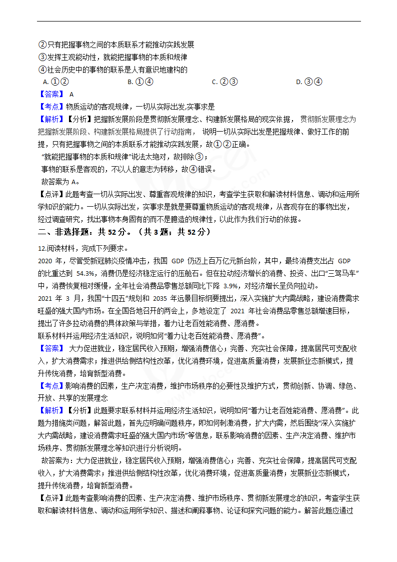 2021年高考文综政治真题试卷（全国甲卷）.docx第7页