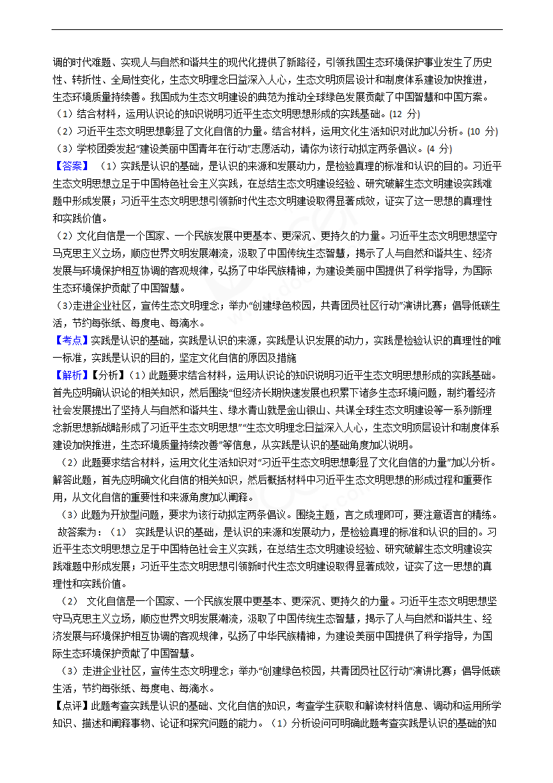 2021年高考文综政治真题试卷（全国甲卷）.docx第9页