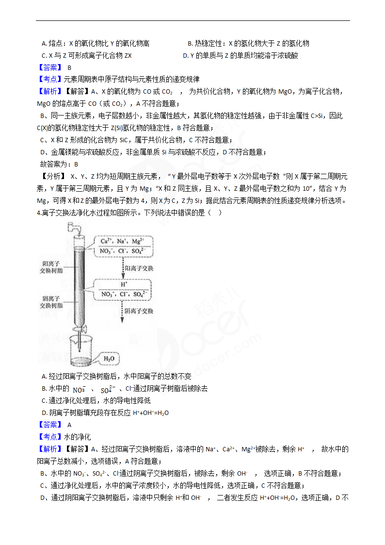 2019年高考理综化学真题试卷（全国Ⅲ卷）.docx第2页