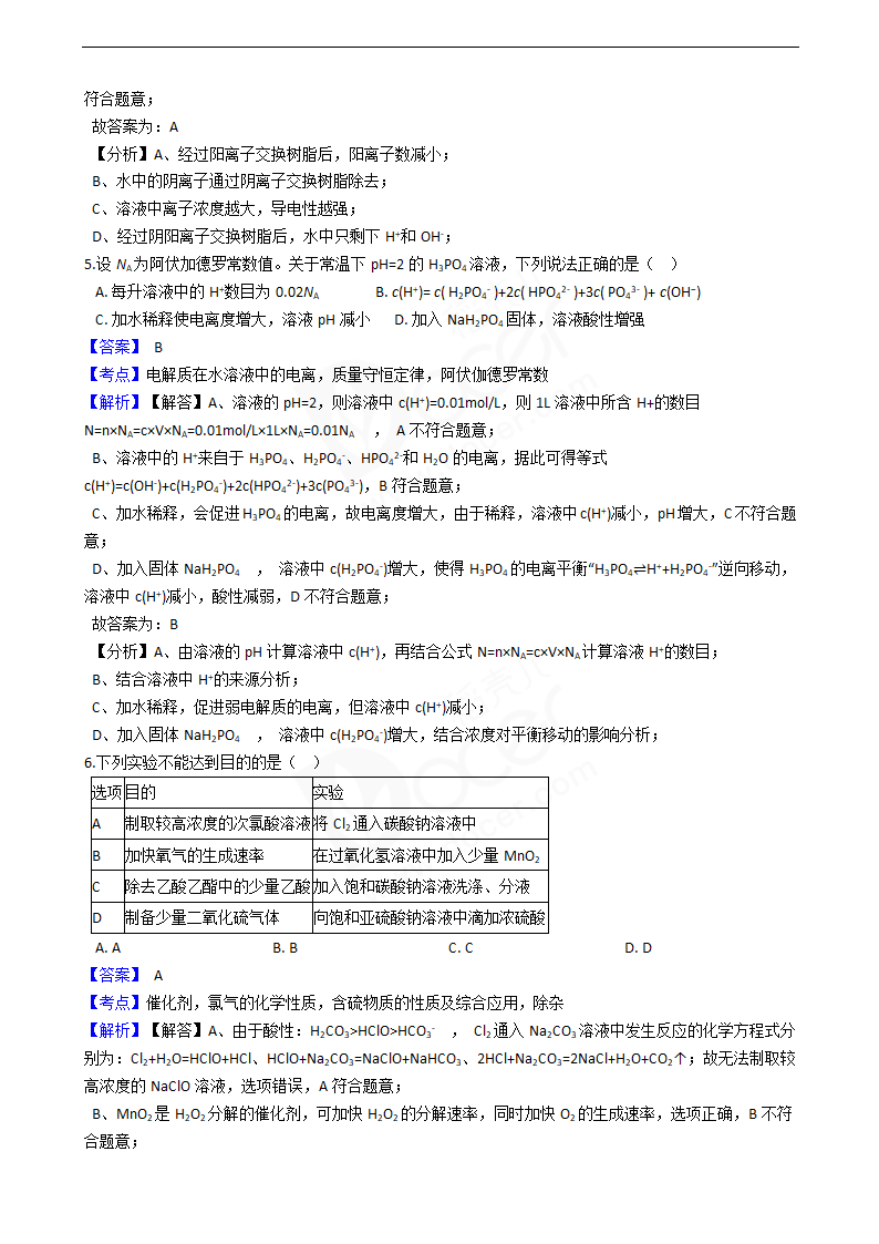 2019年高考理综化学真题试卷（全国Ⅲ卷）.docx第3页