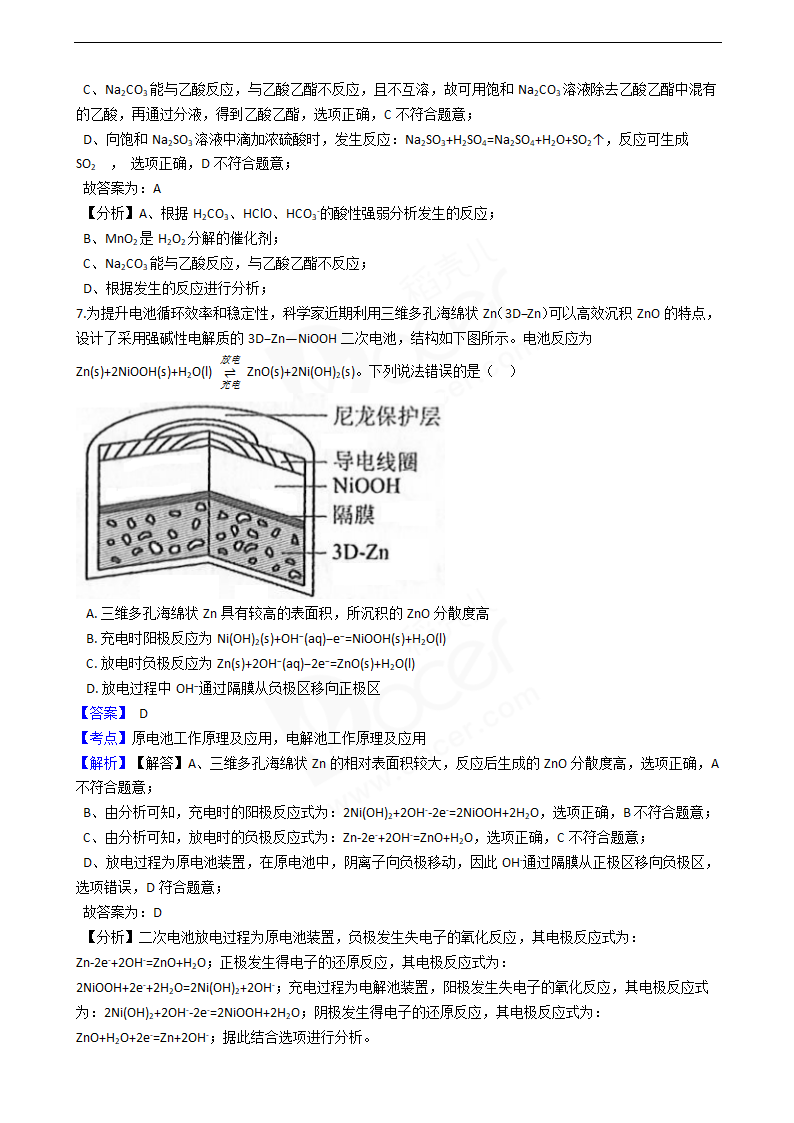 2019年高考理综化学真题试卷（全国Ⅲ卷）.docx第4页