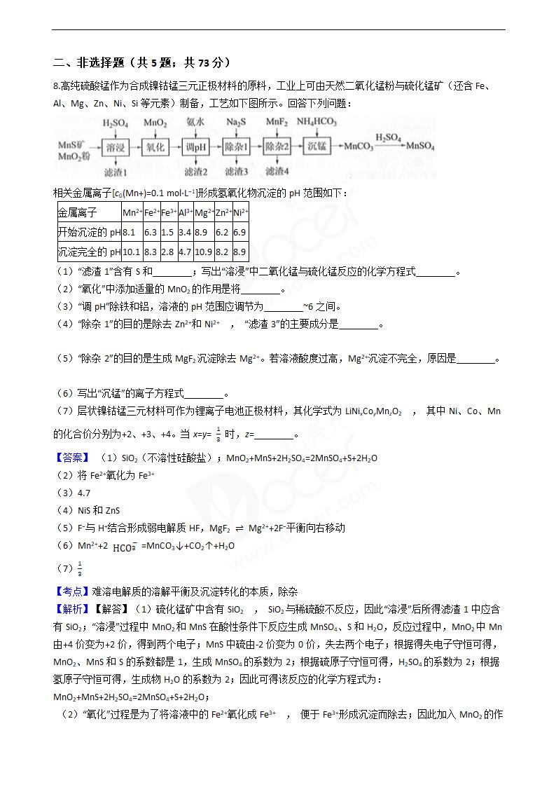 2019年高考理综化学真题试卷（全国Ⅲ卷）.docx第5页