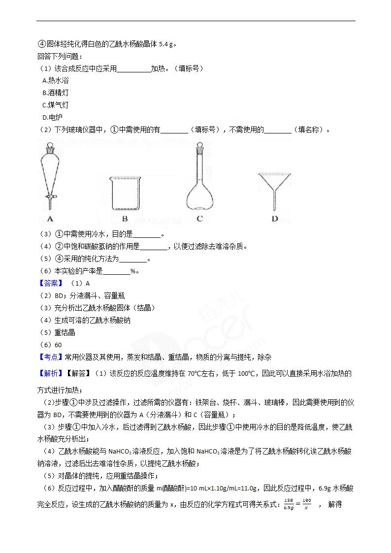 2019年高考理综化学真题试卷（全国Ⅲ卷）.docx第7页