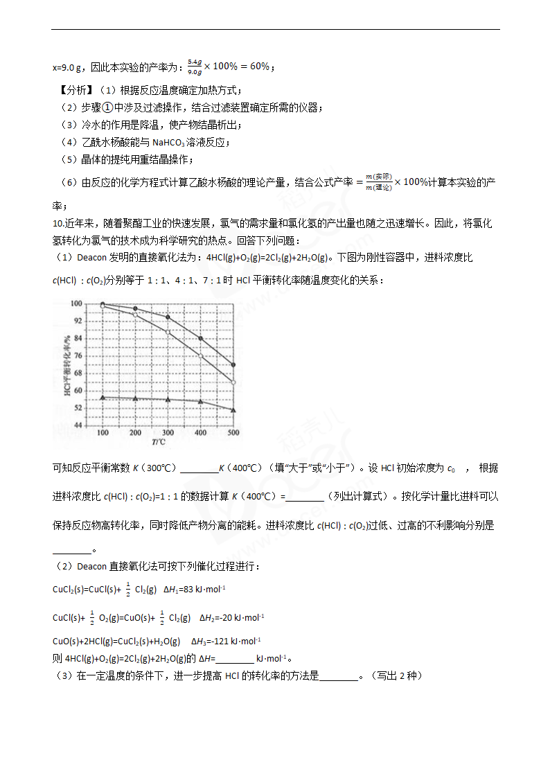 2019年高考理综化学真题试卷（全国Ⅲ卷）.docx第8页