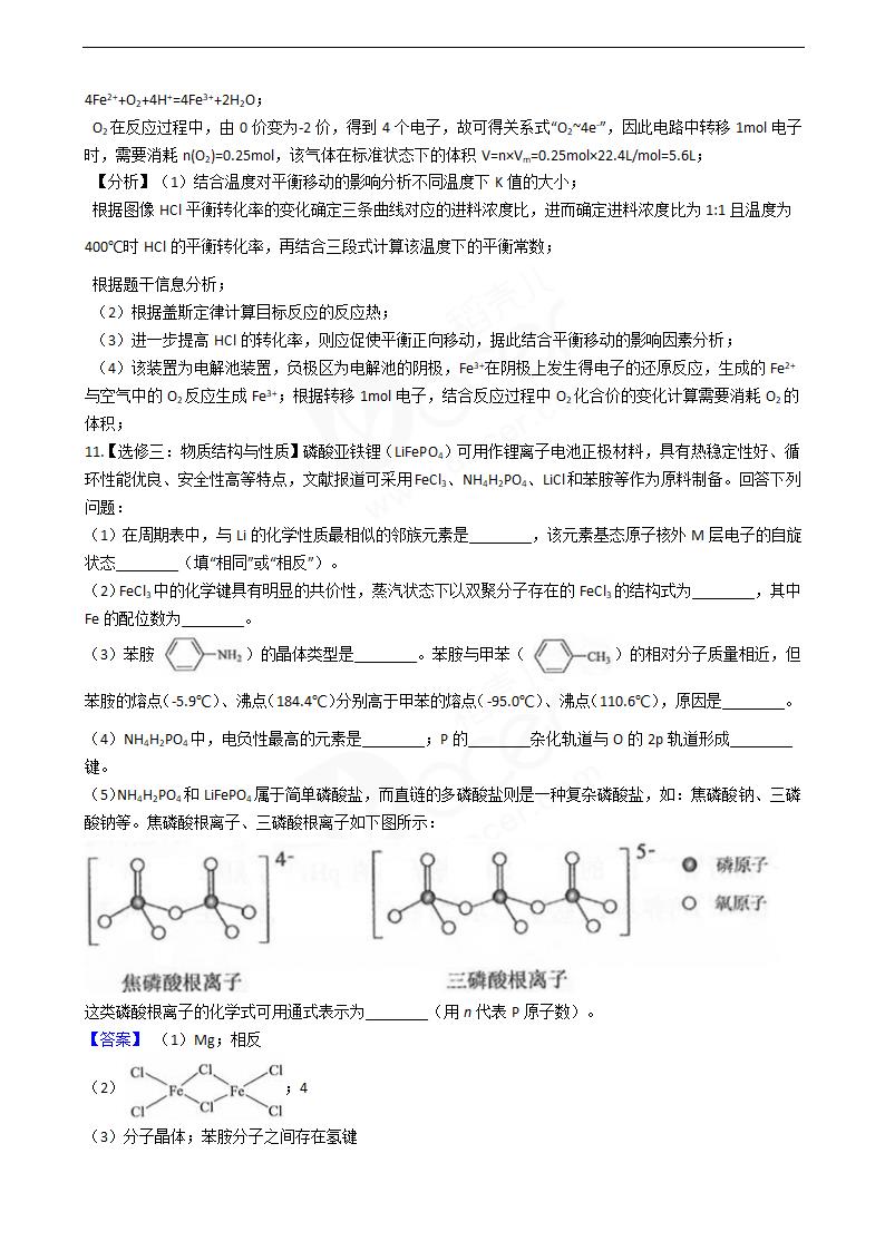 2019年高考理综化学真题试卷（全国Ⅲ卷）.docx第10页