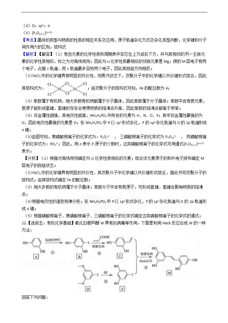 2019年高考理综化学真题试卷（全国Ⅲ卷）.docx第11页