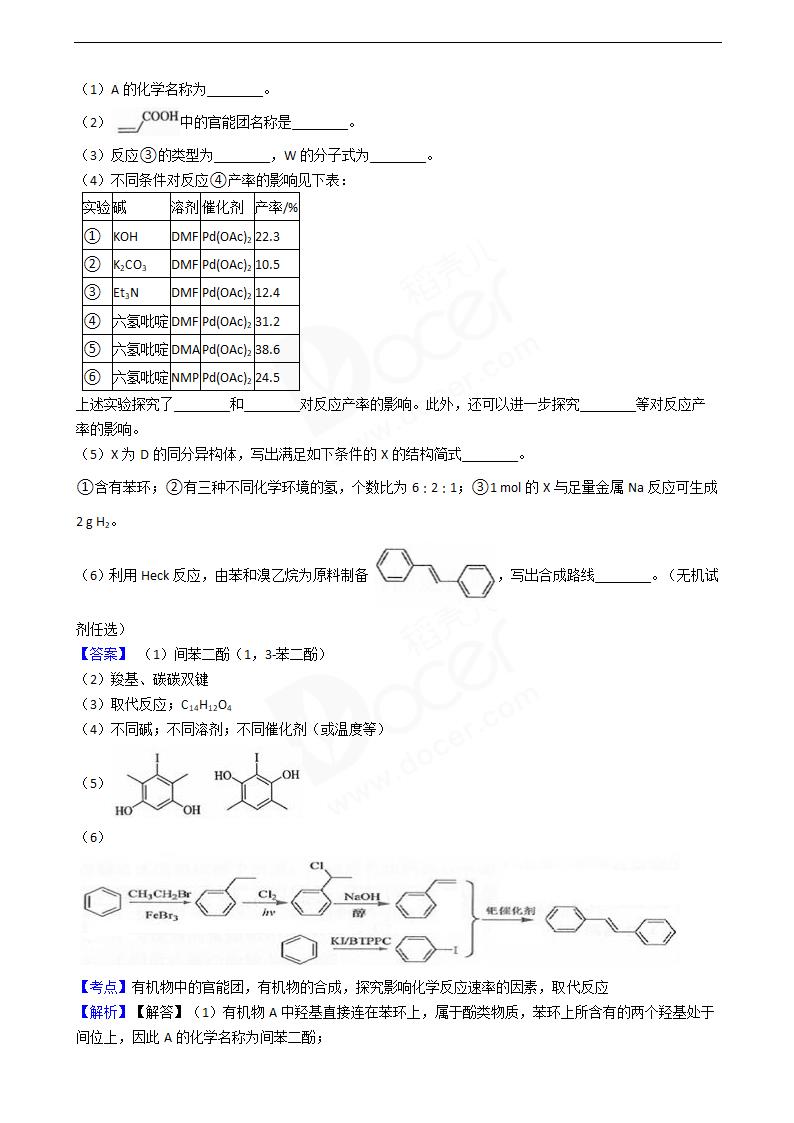 2019年高考理综化学真题试卷（全国Ⅲ卷）.docx第12页