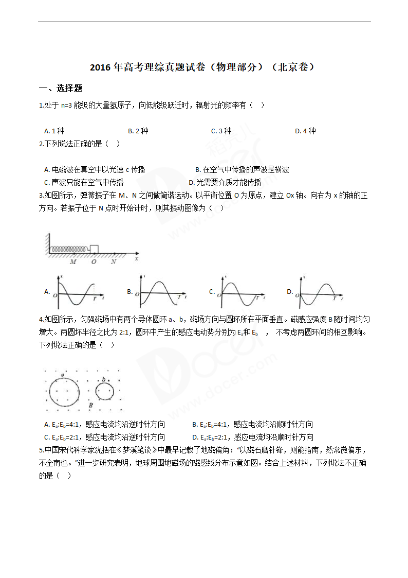 2016年高考理综真题试卷（物理部分）（北京卷）.docx第1页