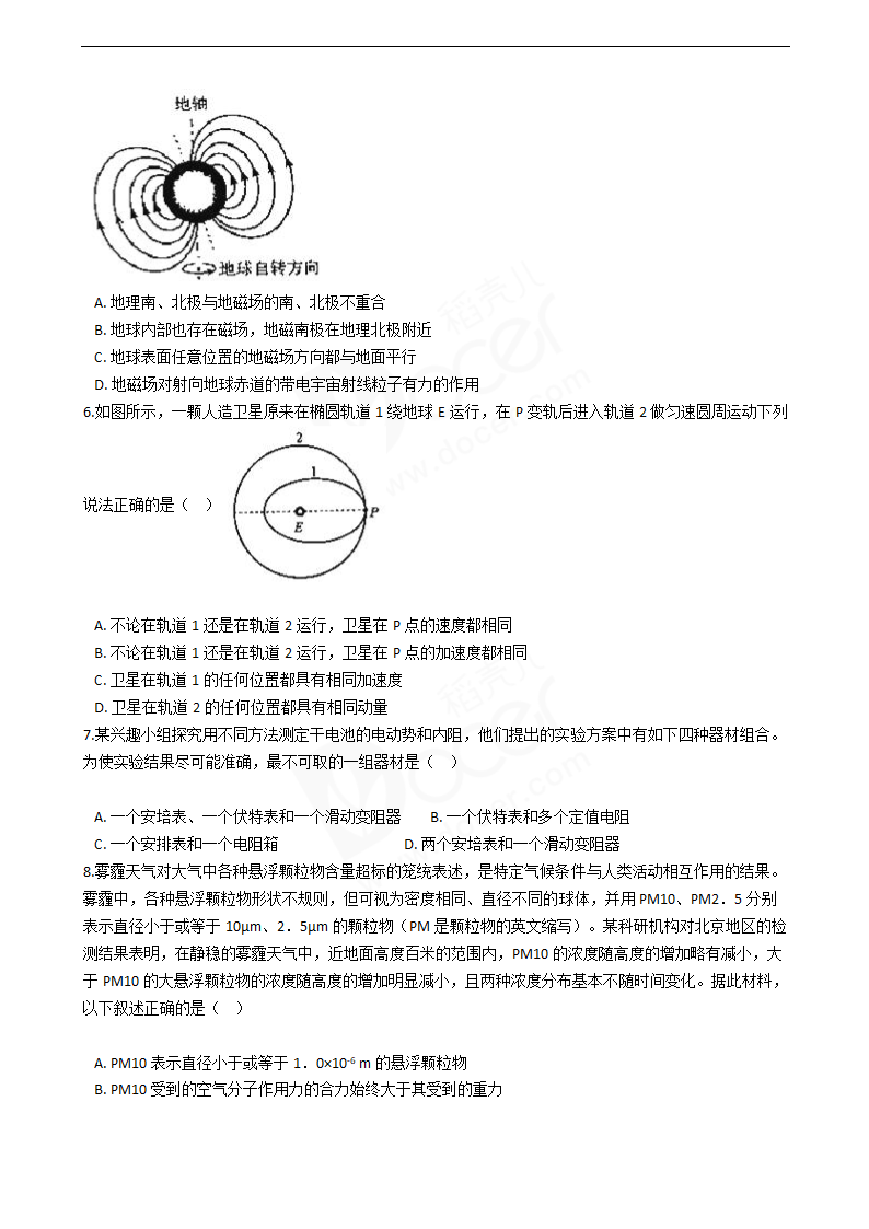 2016年高考理综真题试卷（物理部分）（北京卷）.docx第2页