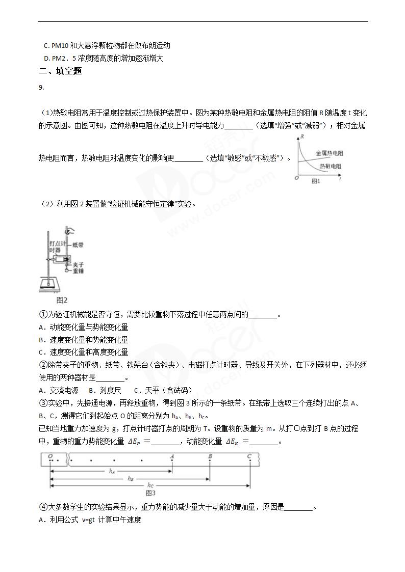 2016年高考理综真题试卷（物理部分）（北京卷）.docx第3页