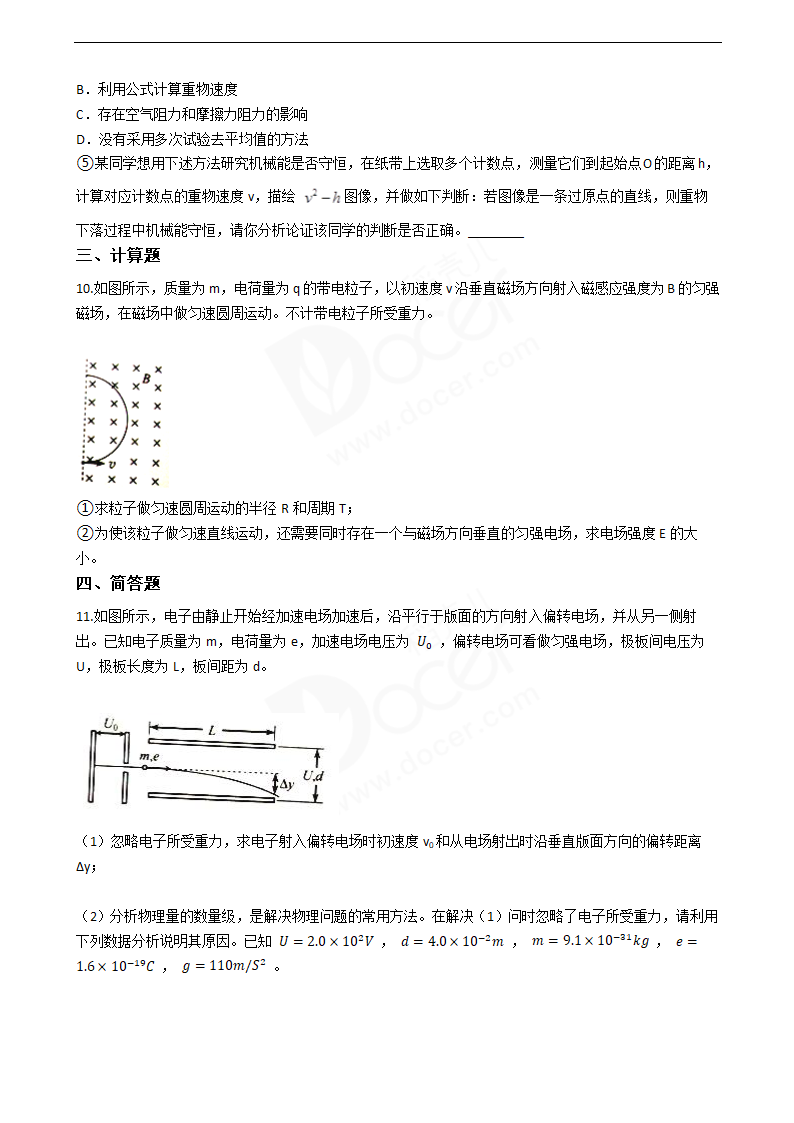 2016年高考理综真题试卷（物理部分）（北京卷）.docx第4页