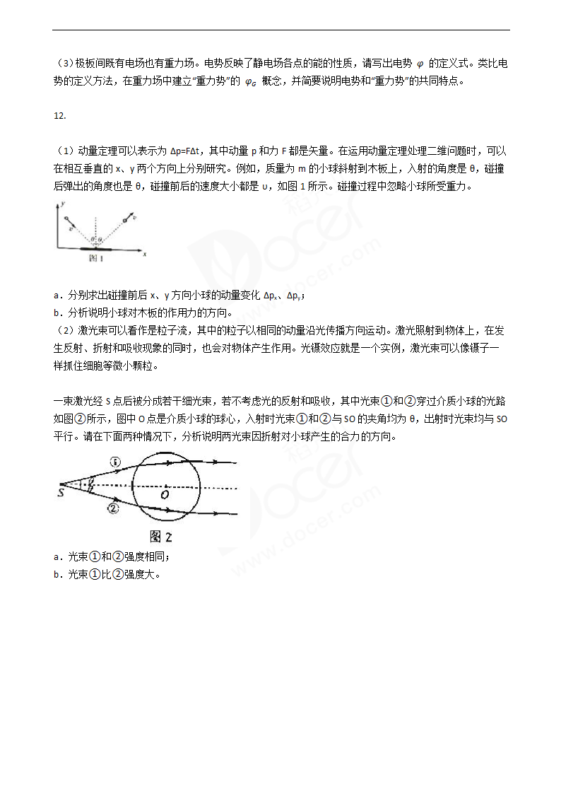 2016年高考理综真题试卷（物理部分）（北京卷）.docx第5页