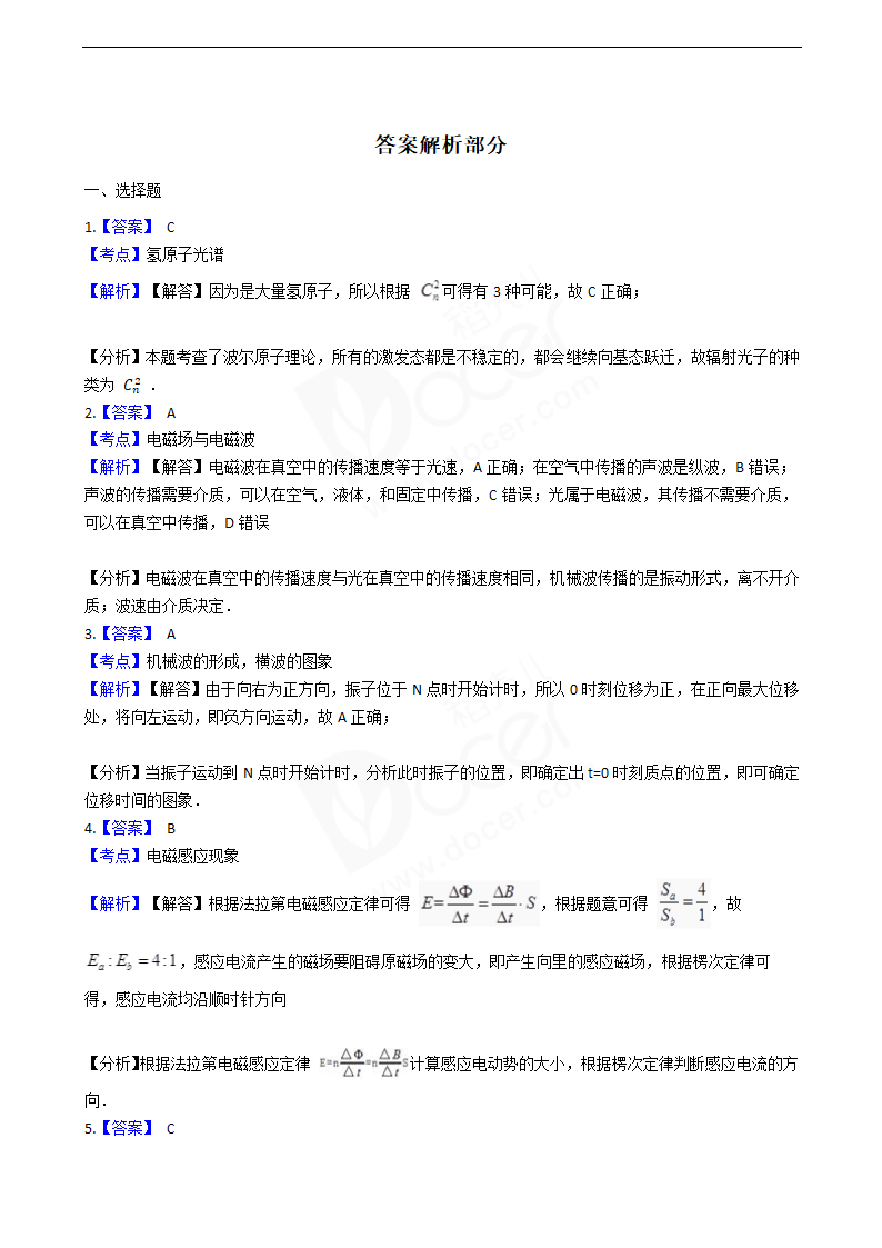 2016年高考理综真题试卷（物理部分）（北京卷）.docx第6页