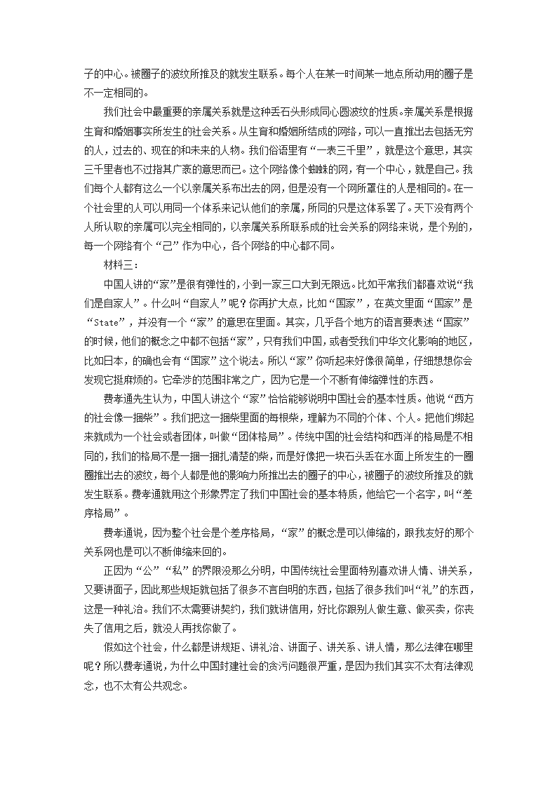 陕西省略阳县天津高中2023-2024学年高一上学期语文11月考试卷（无答案）.doc第2页