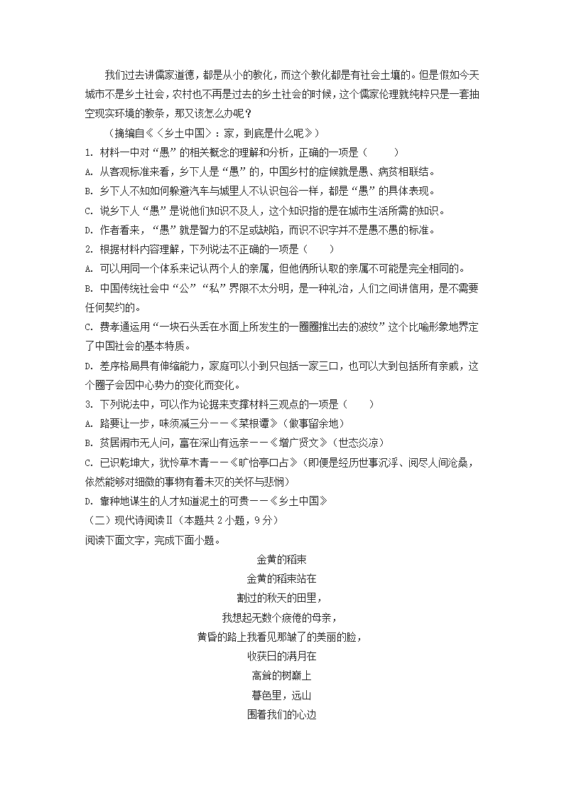 陕西省略阳县天津高中2023-2024学年高一上学期语文11月考试卷（无答案）.doc第3页