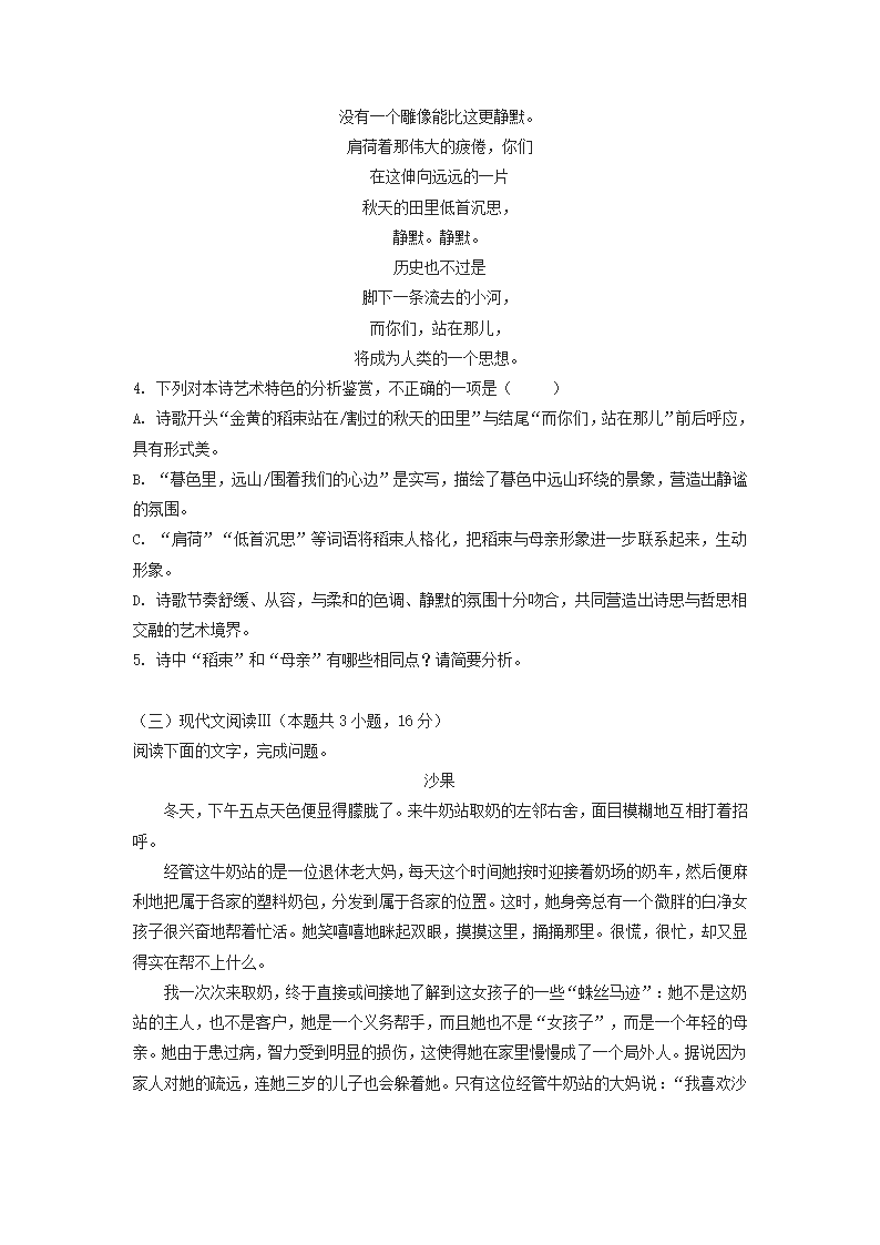 陕西省略阳县天津高中2023-2024学年高一上学期语文11月考试卷（无答案）.doc第4页