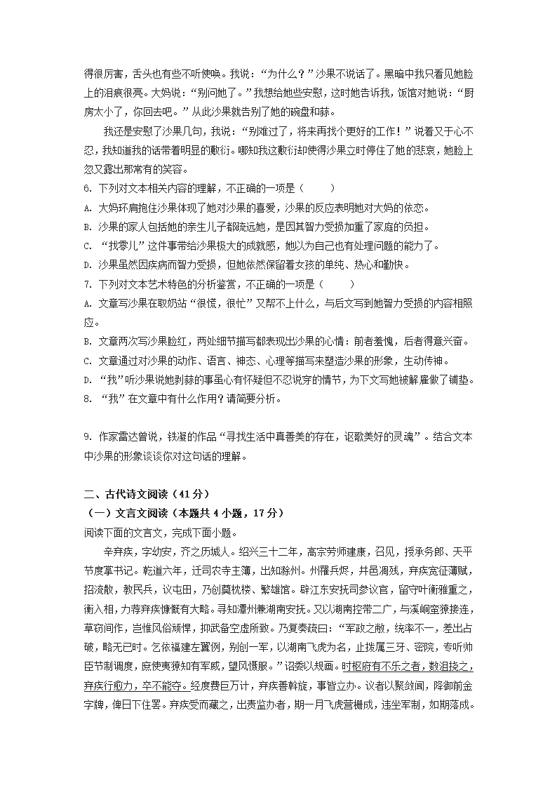 陕西省略阳县天津高中2023-2024学年高一上学期语文11月考试卷（无答案）.doc第6页