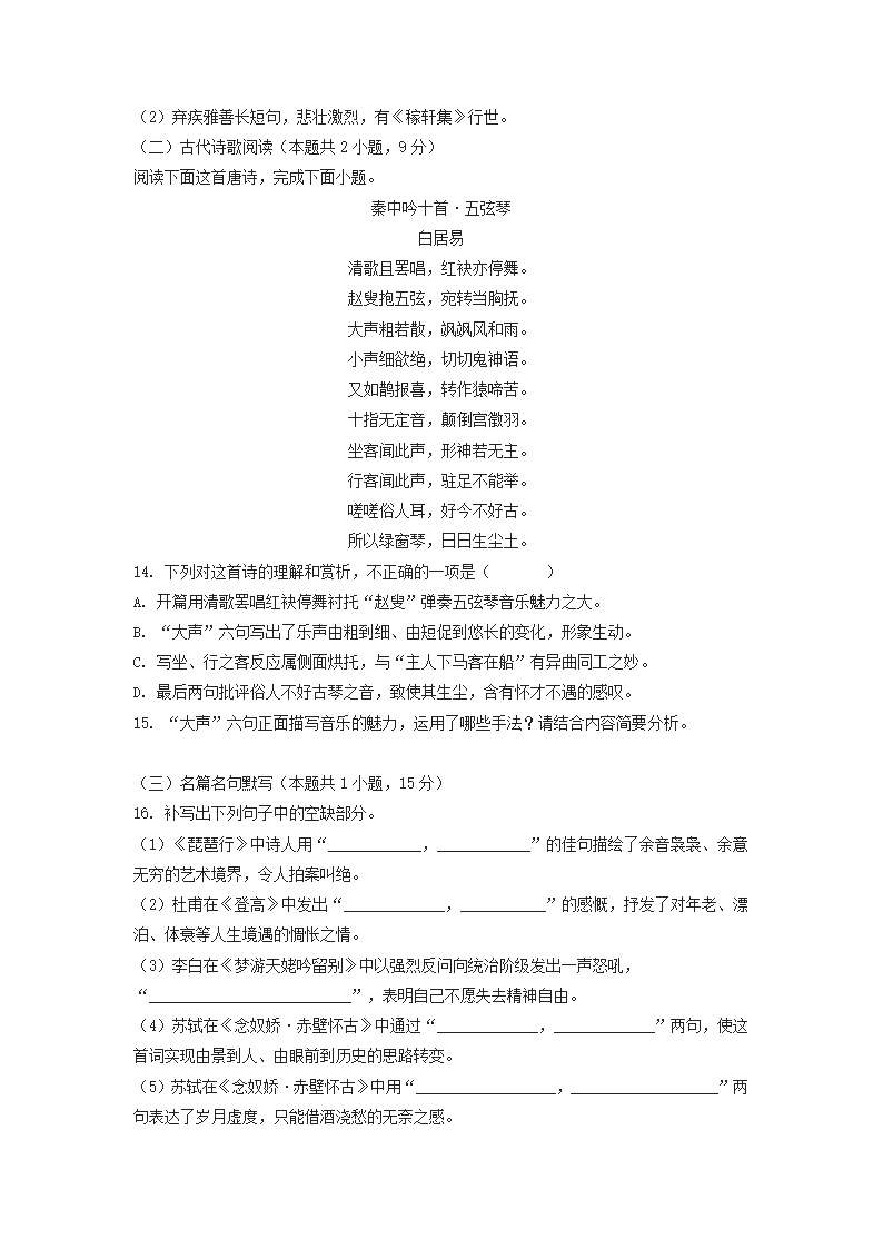 陕西省略阳县天津高中2023-2024学年高一上学期语文11月考试卷（无答案）.doc第8页