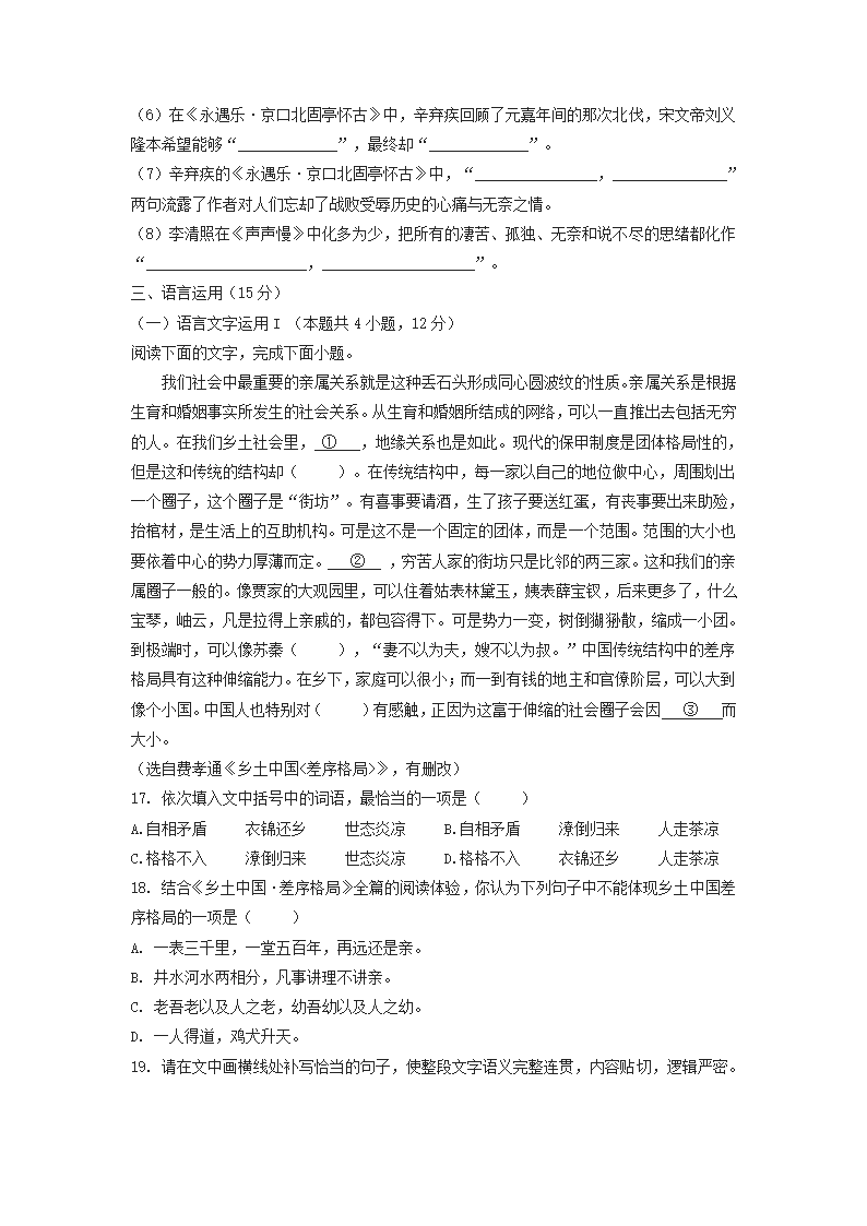 陕西省略阳县天津高中2023-2024学年高一上学期语文11月考试卷（无答案）.doc第9页