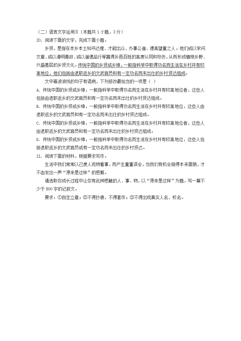 陕西省略阳县天津高中2023-2024学年高一上学期语文11月考试卷（无答案）.doc第10页