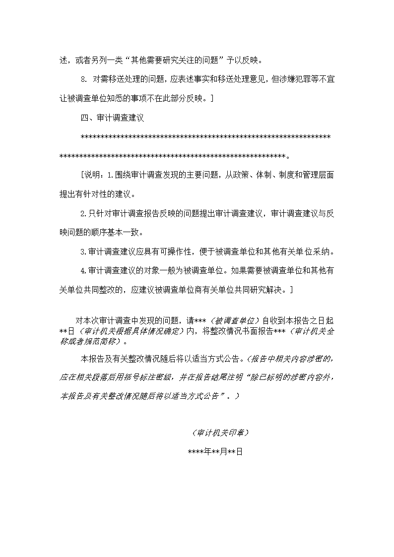 专项审计调查报告模板.docx第4页