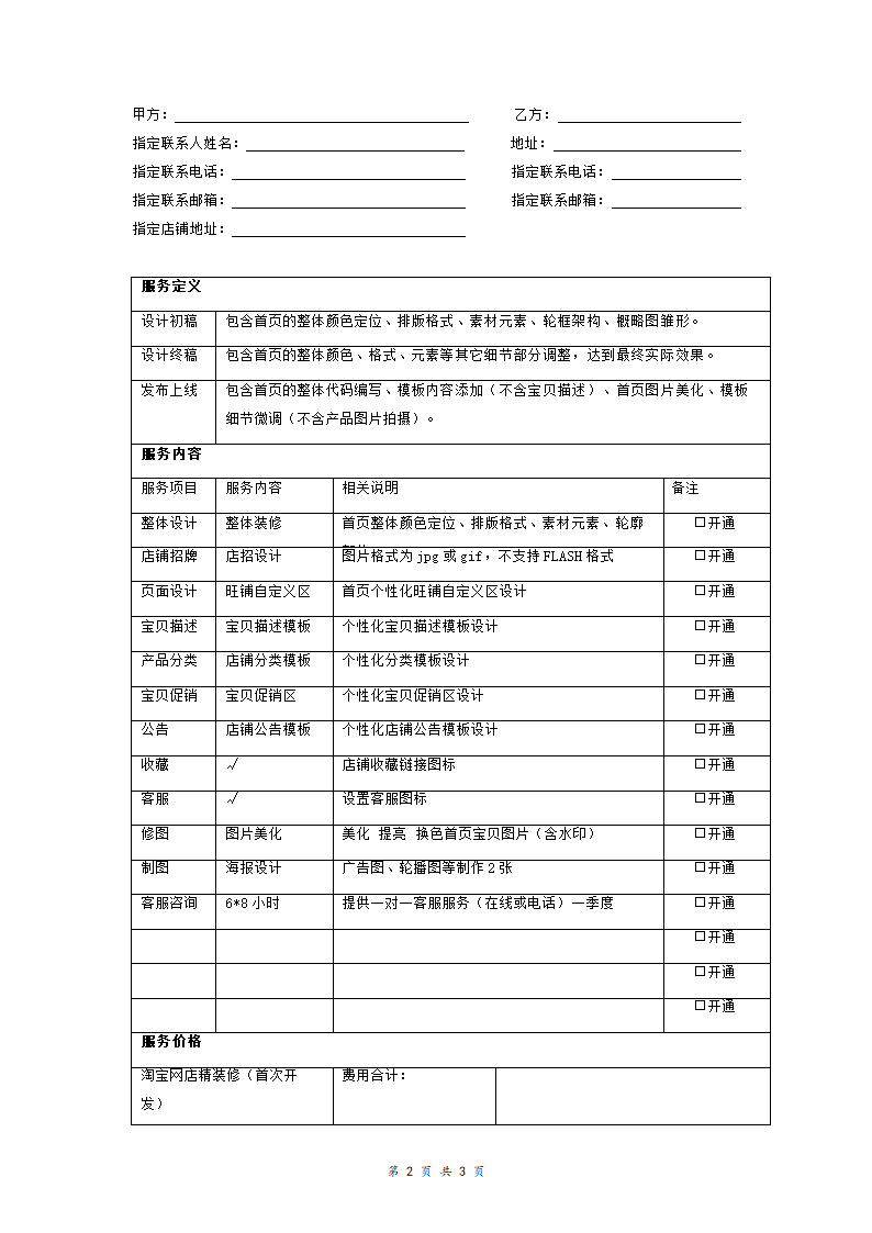 淘宝网店装修合同（模板）.doc第2页