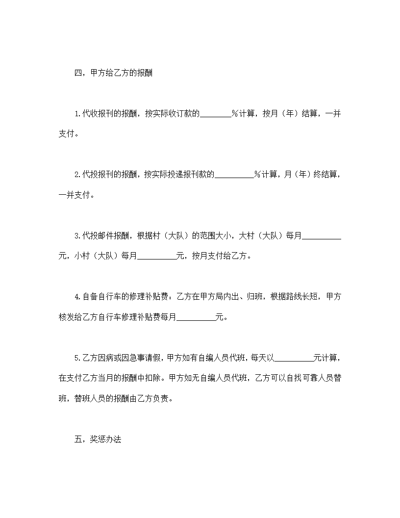 农村邮递代办协议合同书标准模板.doc第4页