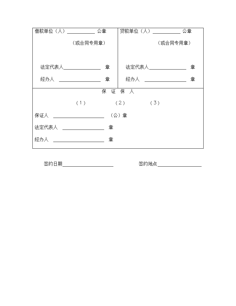 延期还款形式协议合同书标准模板.doc第2页