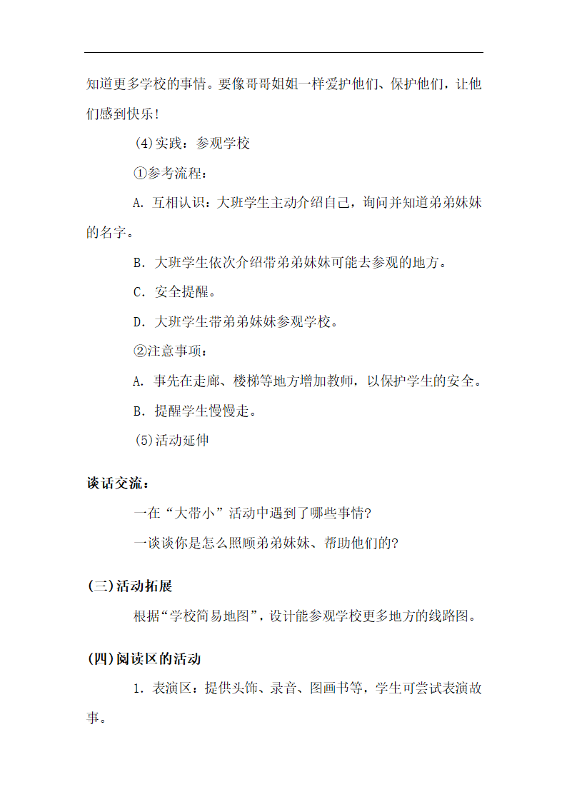 全国通用 一年级上册班会  “大带小”活动  教案.doc第3页