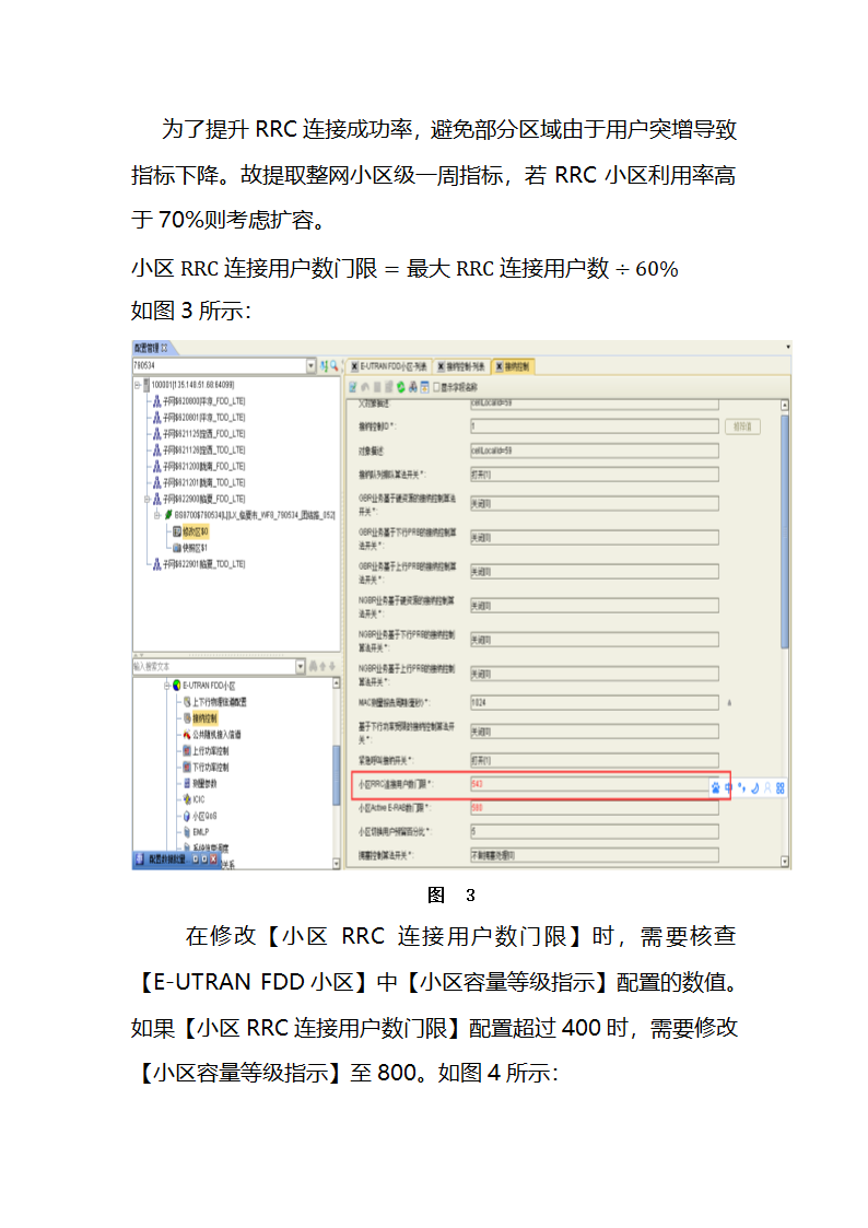 7月案例 天水 甘肃 卢佺 关于LTE网RRC连接用户数Lisence门限设置的案例第3页