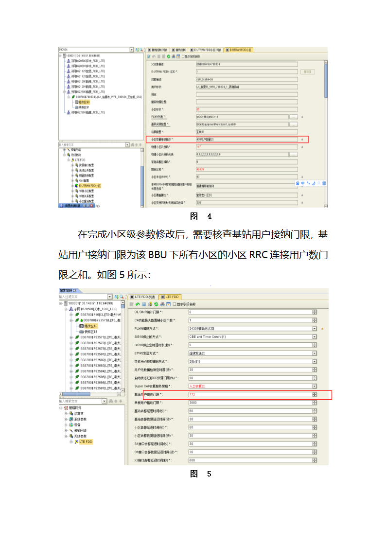 7月案例 天水 甘肃 卢佺 关于LTE网RRC连接用户数Lisence门限设置的案例第4页