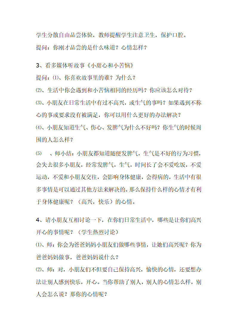 一年级上册班会教案 小甜心和小苦恼 全国通用.doc第2页