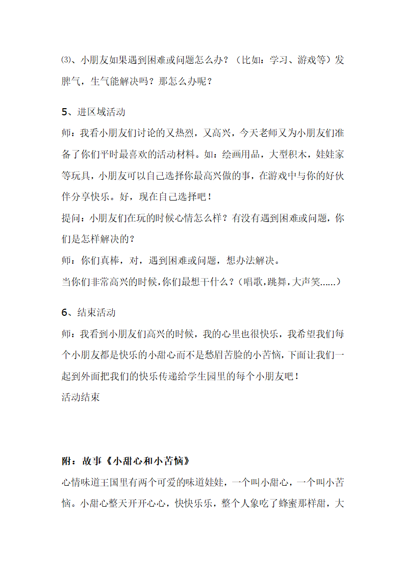 一年级上册班会教案 小甜心和小苦恼 全国通用.doc第3页