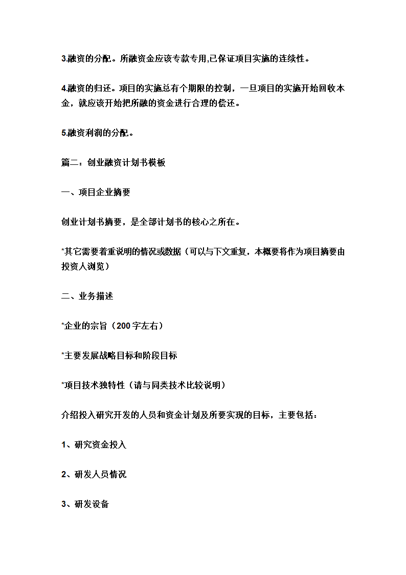 融资计划书.doc第3页